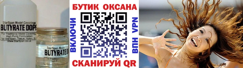 БУТИРАТ бутандиол  Вязьма 